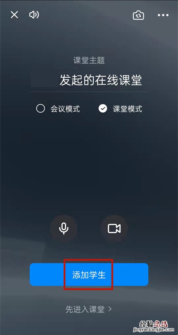 钉钉在线课堂学生怎么加入