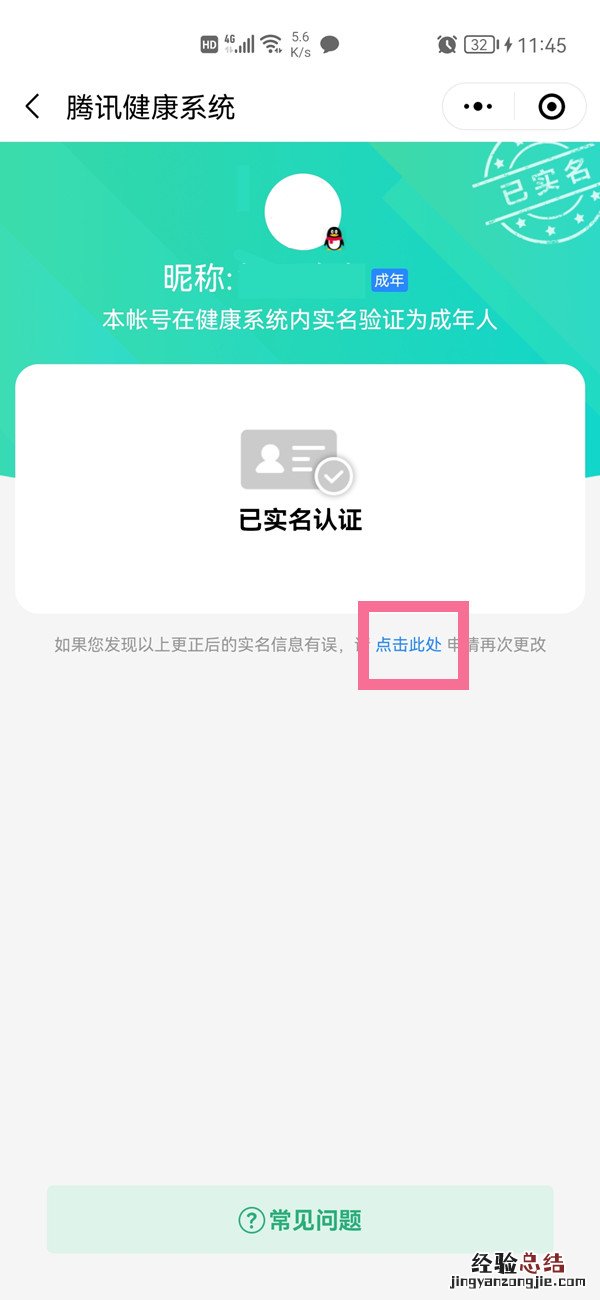 qq号身份证可以改绑吗