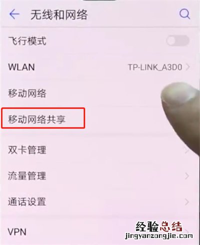华为p20pro中开启个人热点的简单步骤