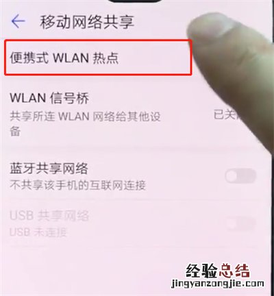华为p20pro中开启个人热点的简单步骤