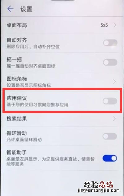 华为nova3e中关闭应用推荐的操作方法