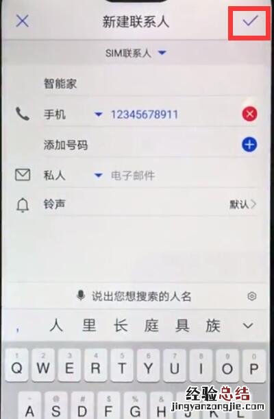华为nova3e中添加联系人的操作方法