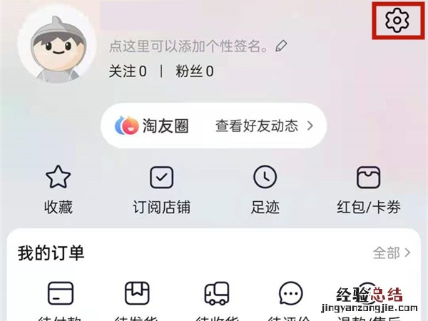 怎么看自己是否开通了淘友圈