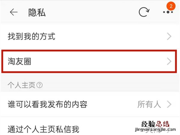 怎么看自己是否开通了淘友圈