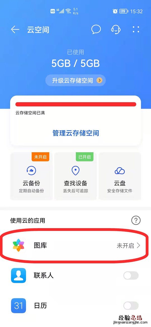一个id两个手机怎么关闭同步相册