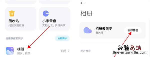 一个id两个手机怎么关闭同步相册
