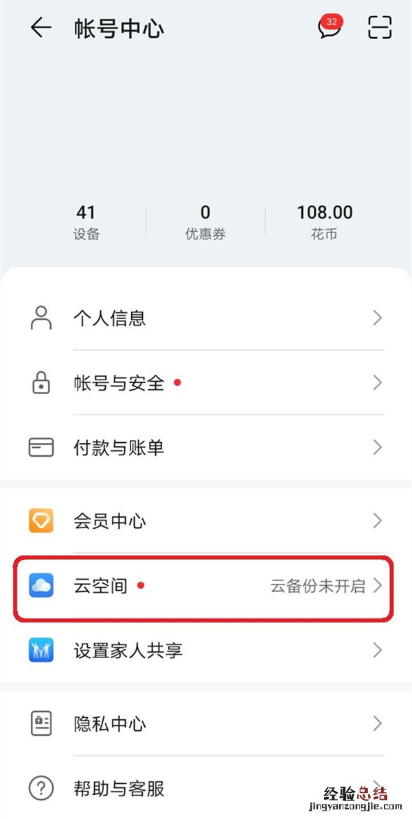 一个id两个手机怎么关闭同步相册