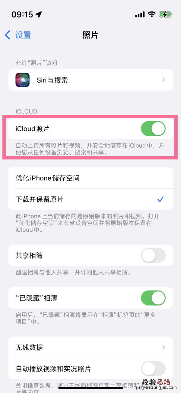一个id两个手机怎么关闭同步相册