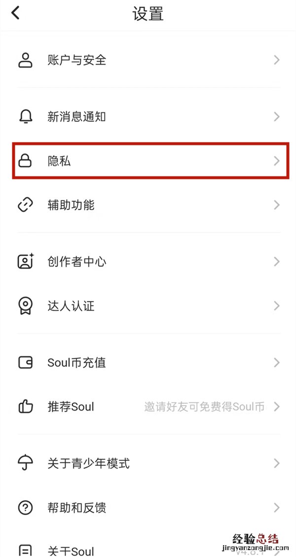 soul怎么关闭地理位置