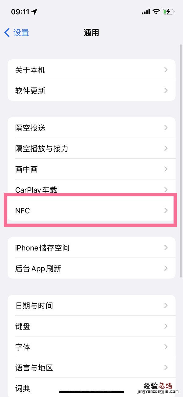 苹果12的nfc感应在哪个位置