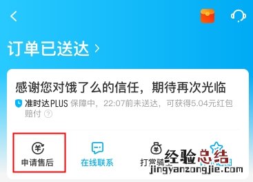 饿了么超时可以取消订单吗