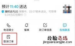 饿了么超时可以取消订单吗