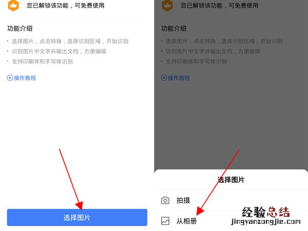 微信图片如何转换成word文档