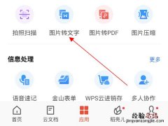 微信图片如何转换成word文档