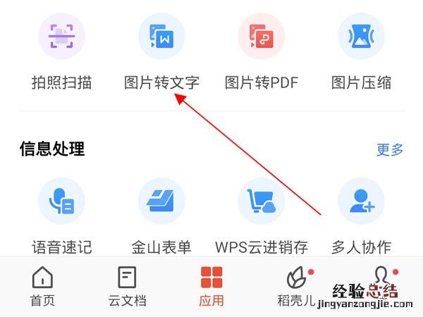 微信图片如何转换成word文档
