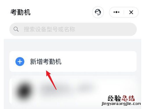 钉钉打卡机怎么连接wifi
