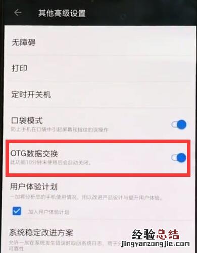 一加手机打开otg开关的具体步骤
