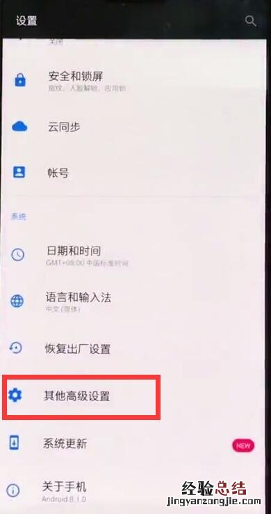 一加手机打开otg开关的具体步骤