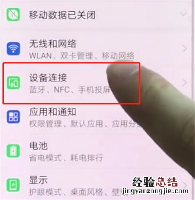 华为p20pro中打开NFC的操作步骤