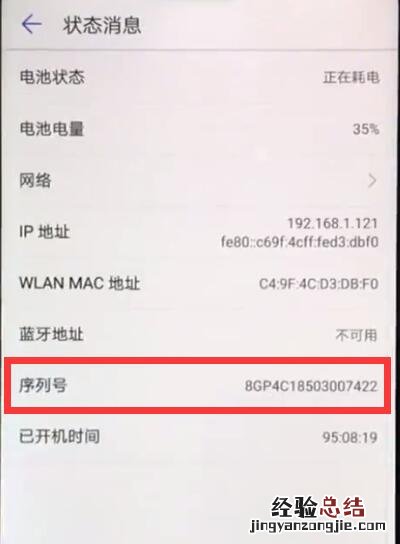 华为nova3e中查询真伪的方法过程