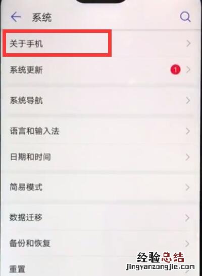 华为nova3e中查询真伪的方法过程