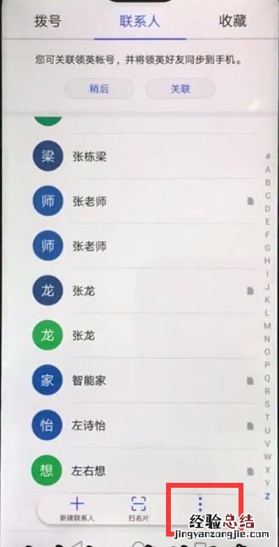华为nova3e中批量删除联系人的方法步骤