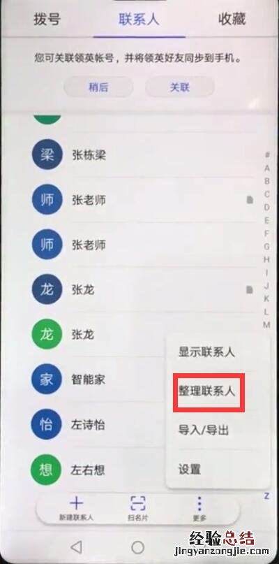 华为nova3e中批量删除联系人的方法步骤