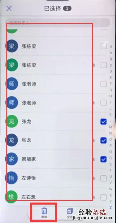 华为nova3e中批量删除联系人的方法步骤