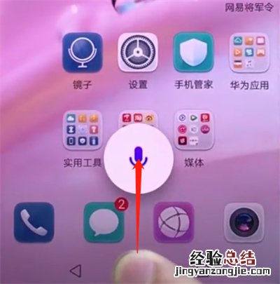 华为p20中唤醒语音助手的方法