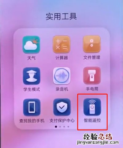 华为p20中遥控空调的操作步骤