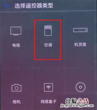 华为p20中遥控空调的操作步骤