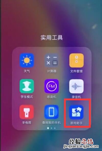 华为nova3e中开启游戏模式的操作方法