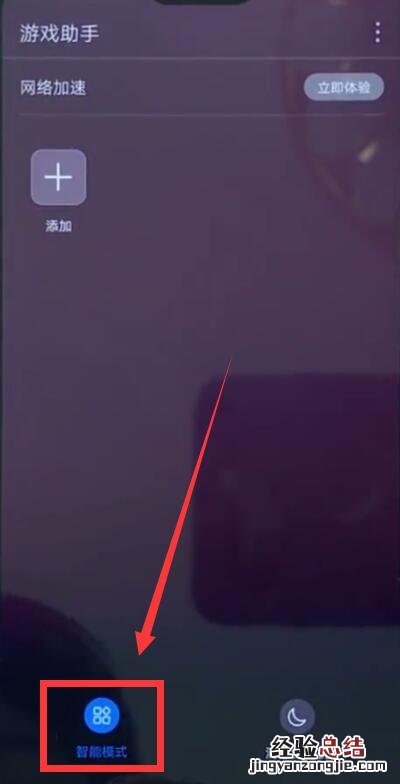 华为nova3e中开启游戏模式的操作方法