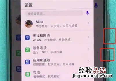 华为p20中进行长截屏的操作方法