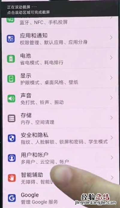 华为p20中进行长截屏的操作方法