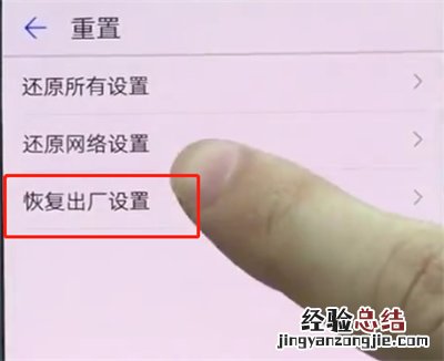 华为p20中恢复出厂设置的操作步骤