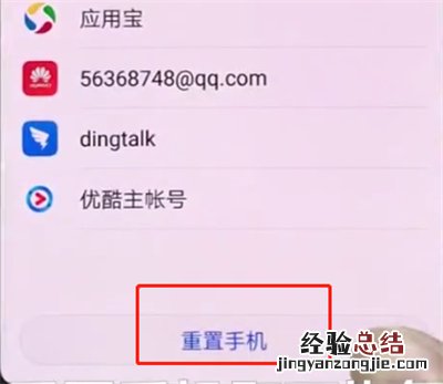 华为p20中恢复出厂设置的操作步骤