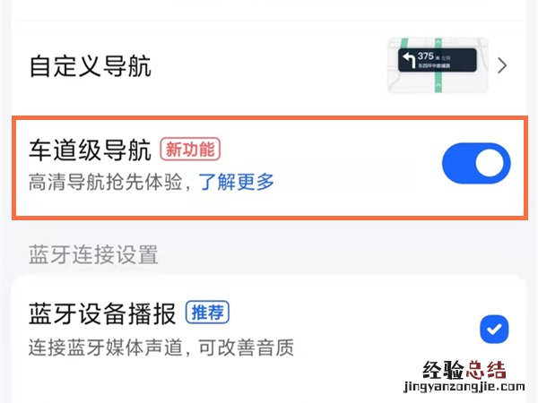 高德地图怎么显示车道级导航