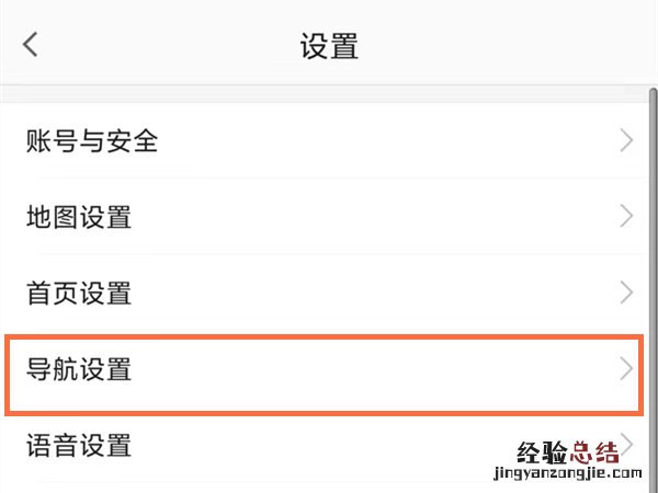 高德地图怎么显示车道级导航