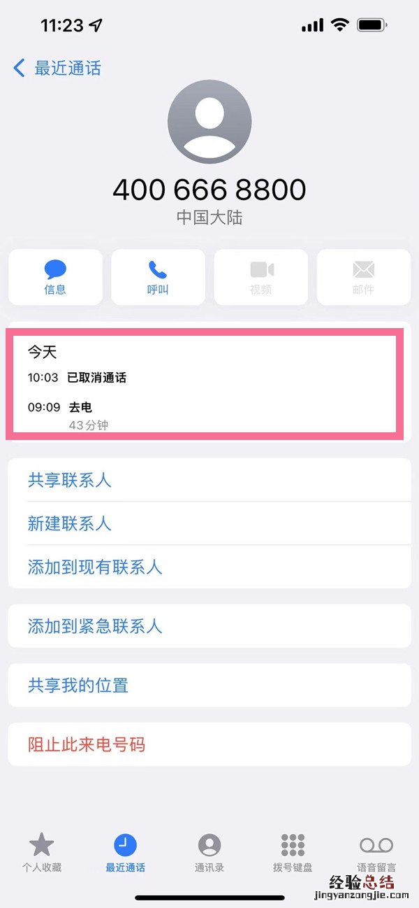苹果最近通话怎么查看更多