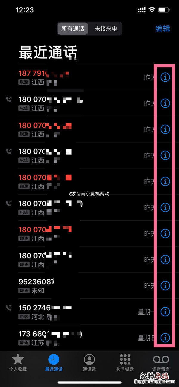 苹果最近通话怎么查看更多
