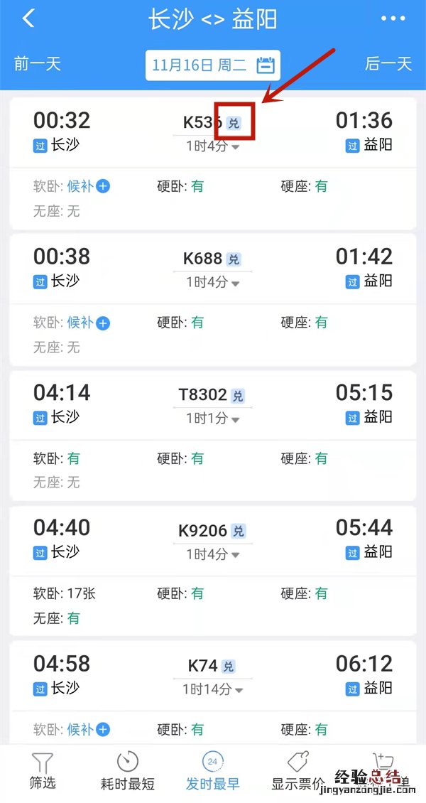 12306积分如何兑换车票步骤