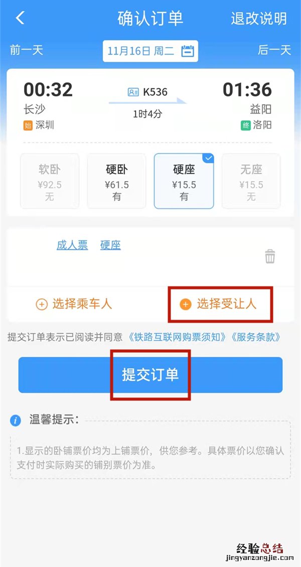 12306积分如何兑换车票步骤