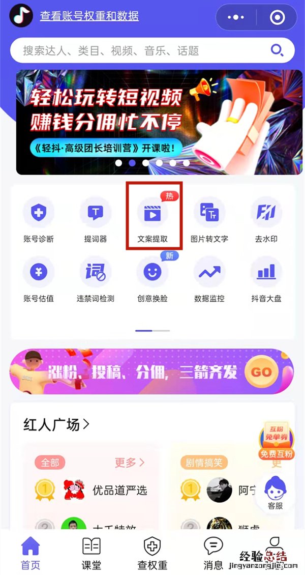 抖音怎么提取文案