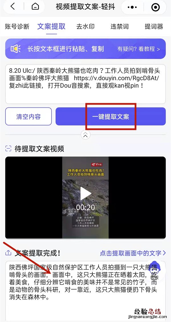 抖音怎么提取文案