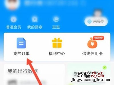 哈啰顺风车怎么取消订单