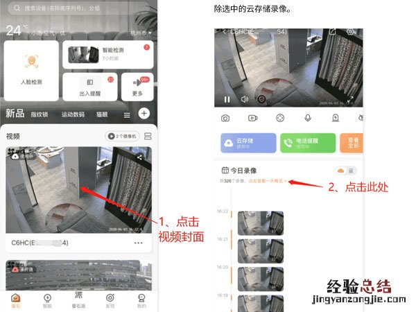 萤石云视频怎么删除