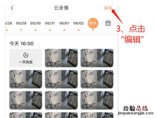 萤石云视频怎么删除