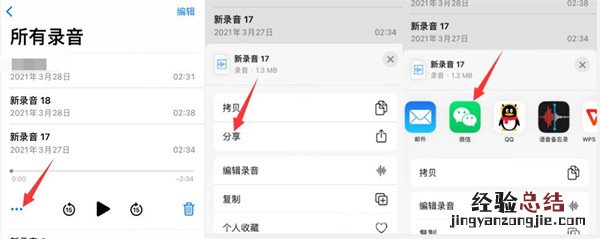 苹果手机录音怎么导出到电脑上