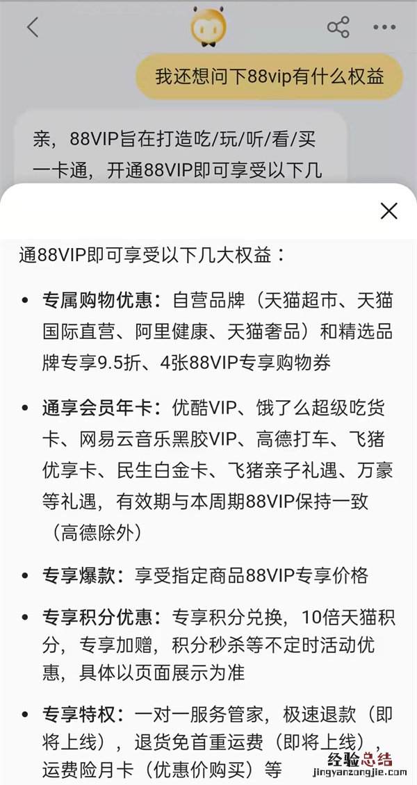 88vip有什么权益